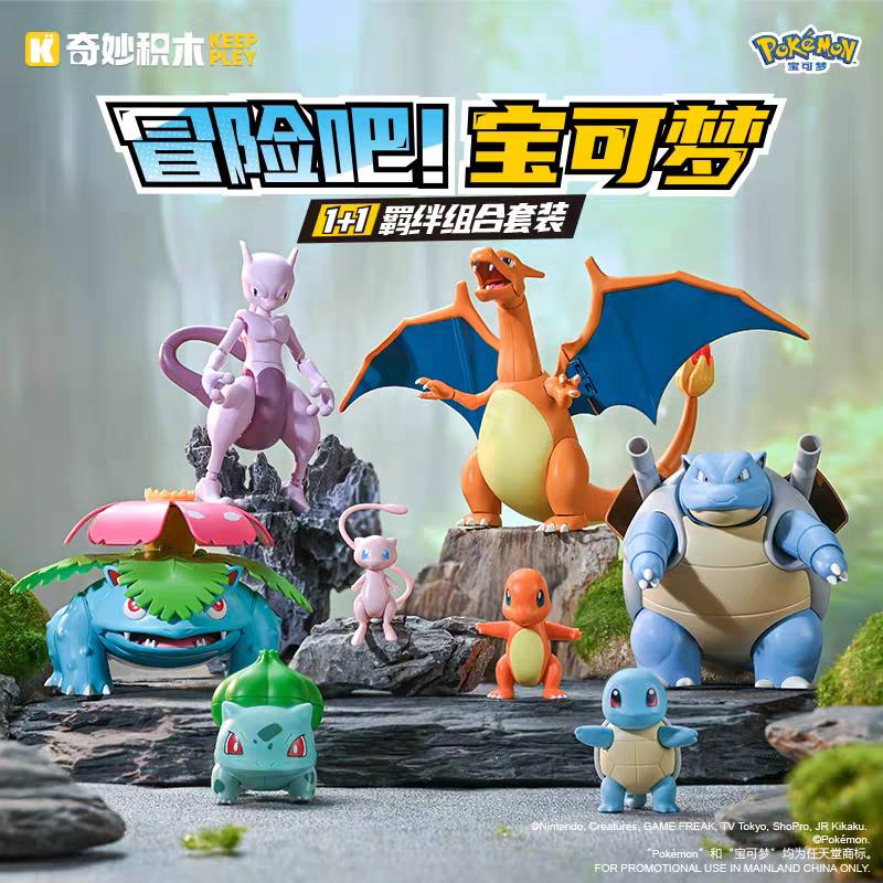 【新品】奇妙积木冒险吧宝可梦1+1羁绊组合套装妙蛙花拼装手办
