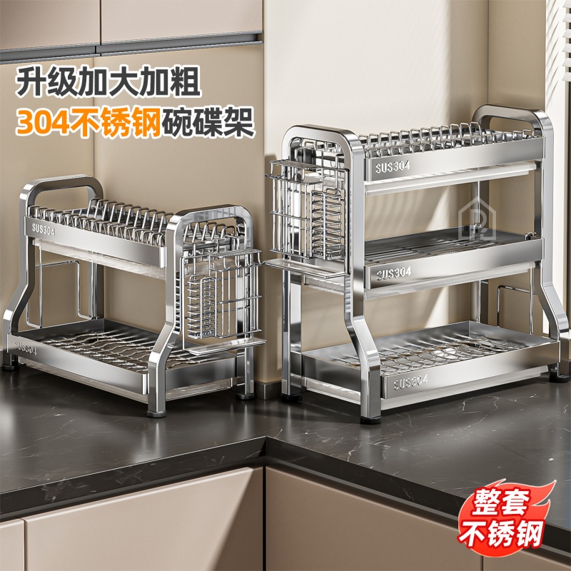 【全304不锈钢】碗碟沥水架