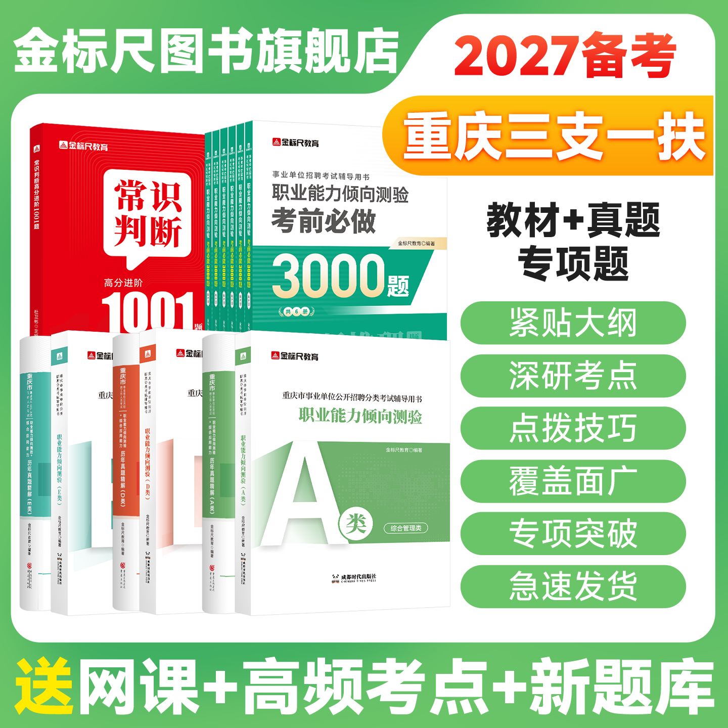 金标尺重庆三支一扶综合卫生教育