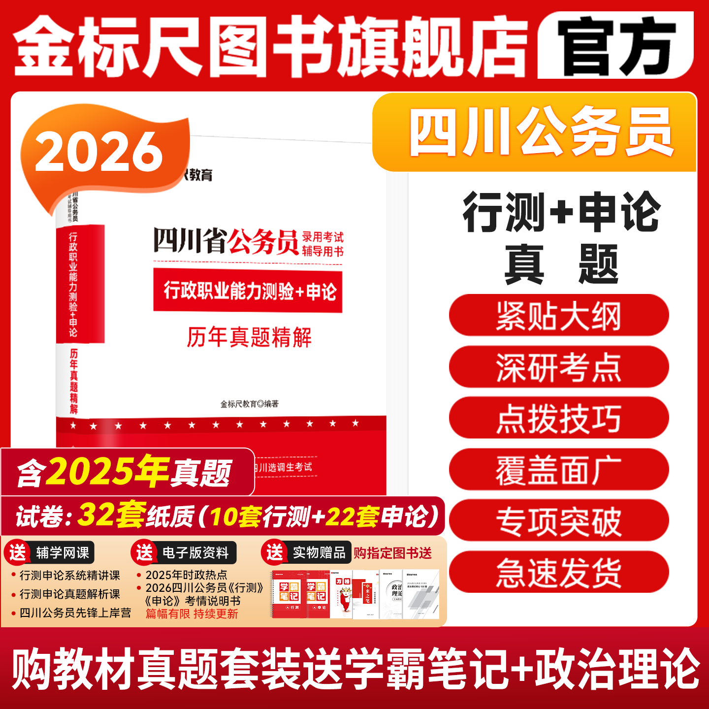 金标尺四川省考公务员考试真题