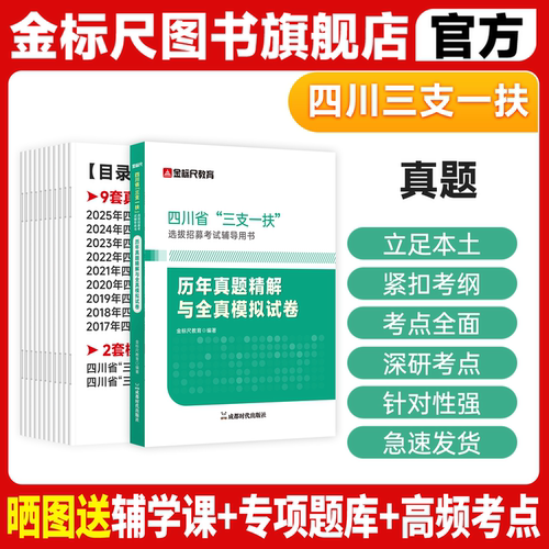 金标尺四川三支一扶真题