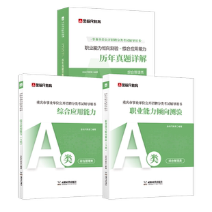 金标尺重庆事业编2026年事业单位考试职测综应历年真题职业能力倾向测验综合应用能力综合管理a类网课视频国才事业单位考试A类英才