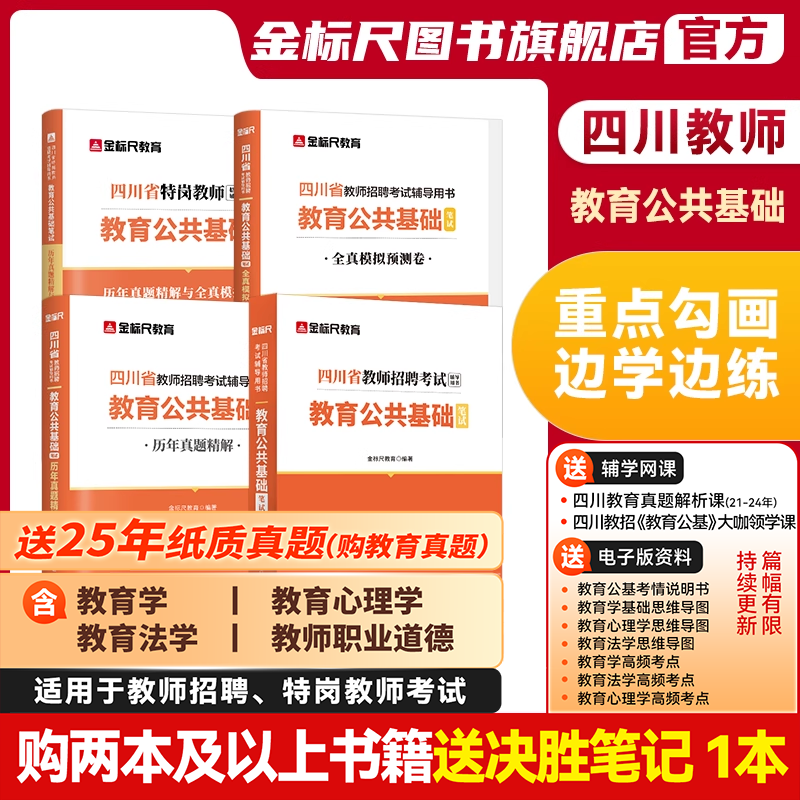 金标尺四川教师招聘教育真题模拟