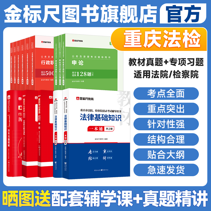 金标尺法律基础知识教材真题