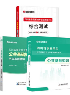 金标尺紧缺选调生公基教材真题