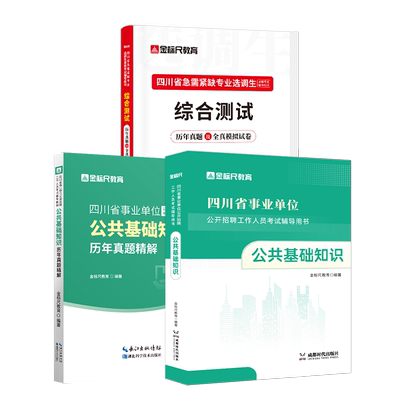 金标尺紧缺选调生公基教材真题