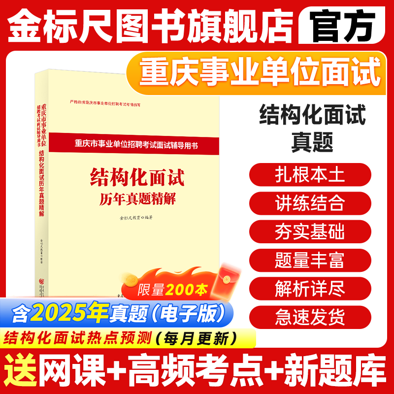 金标尺重庆事业单位面试真题