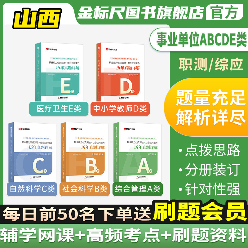 金标尺2024山西事业编abcde类真题教师招聘d类事业单位c类教师招聘考试专用教材编制教师新大纲事业编c类卫生E山西事业编用书 书籍/杂志/报纸 公务员考试 原图主图