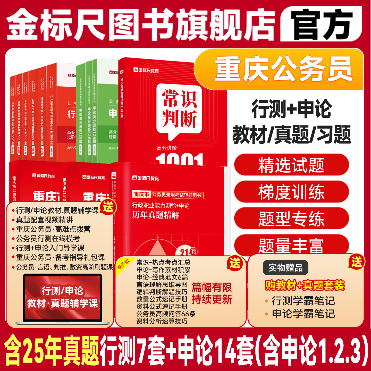 金标尺重庆公务员2026重庆公务员考试2026省考重庆公务员考试真题行测申论教材重庆省考2026重庆市公务员用书考试网课历年真题视频