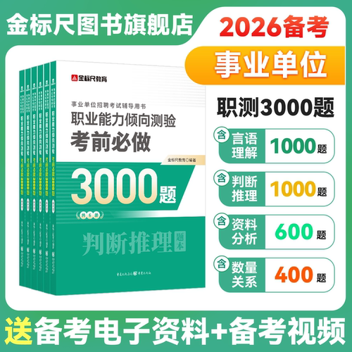 事业单位职测3000题综应必刷题库