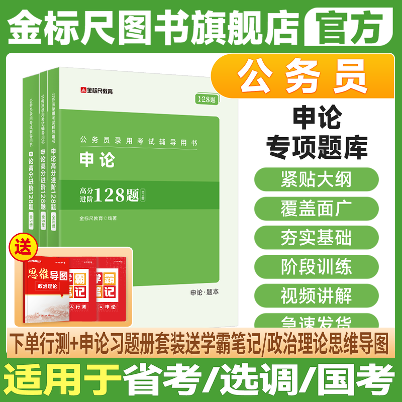 金标尺公考2025国省考公务员考试真题高分进阶申论128题100题库申论真题公考资料范文素材大作文写作刷题重庆四川贵州云南陕西省