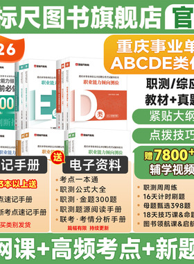 金标尺2026事业单位考试事业单位a类事业编b类教师招聘d类卫生e类事业单位联考真题网课重庆事业编c类贵州事业单位考试b类云南陕西