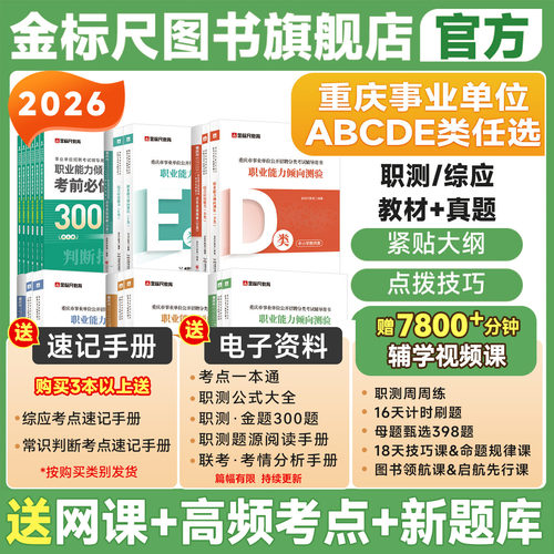 金标尺事业单位ABCDE类教材真题