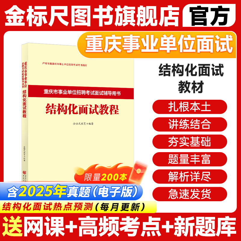 金标尺重庆事业单位面试教材