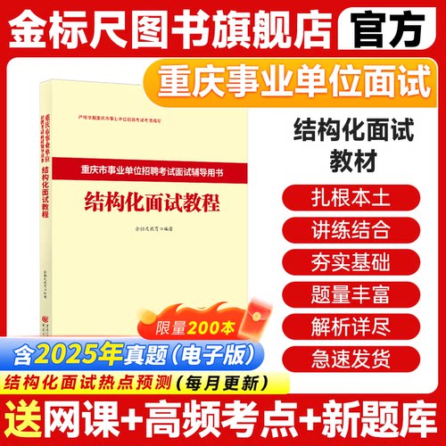金标尺重庆事业单位面试教材