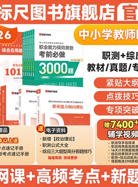 金标尺教师招聘考试d类真题教材教师考编中小学教师公招2026国才重庆教师考编事业编d教材教师招聘考试专用真题网课d类考编英才