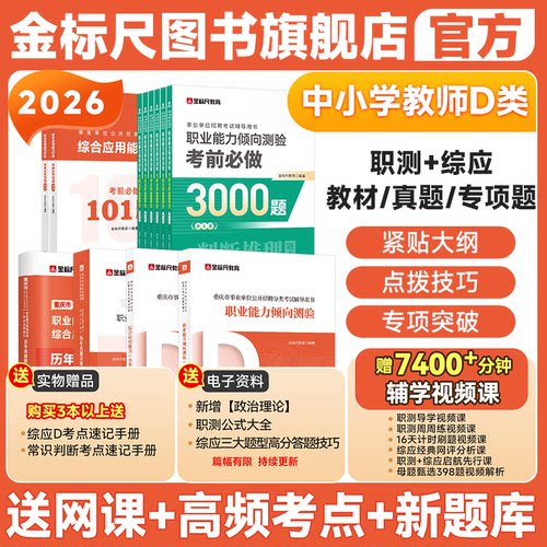 金标尺教师招聘D类教师考编专用