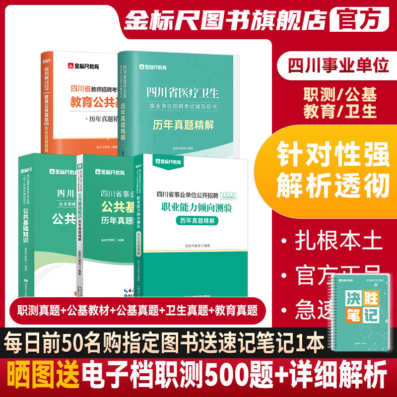 金标尺四川省事业单位考试