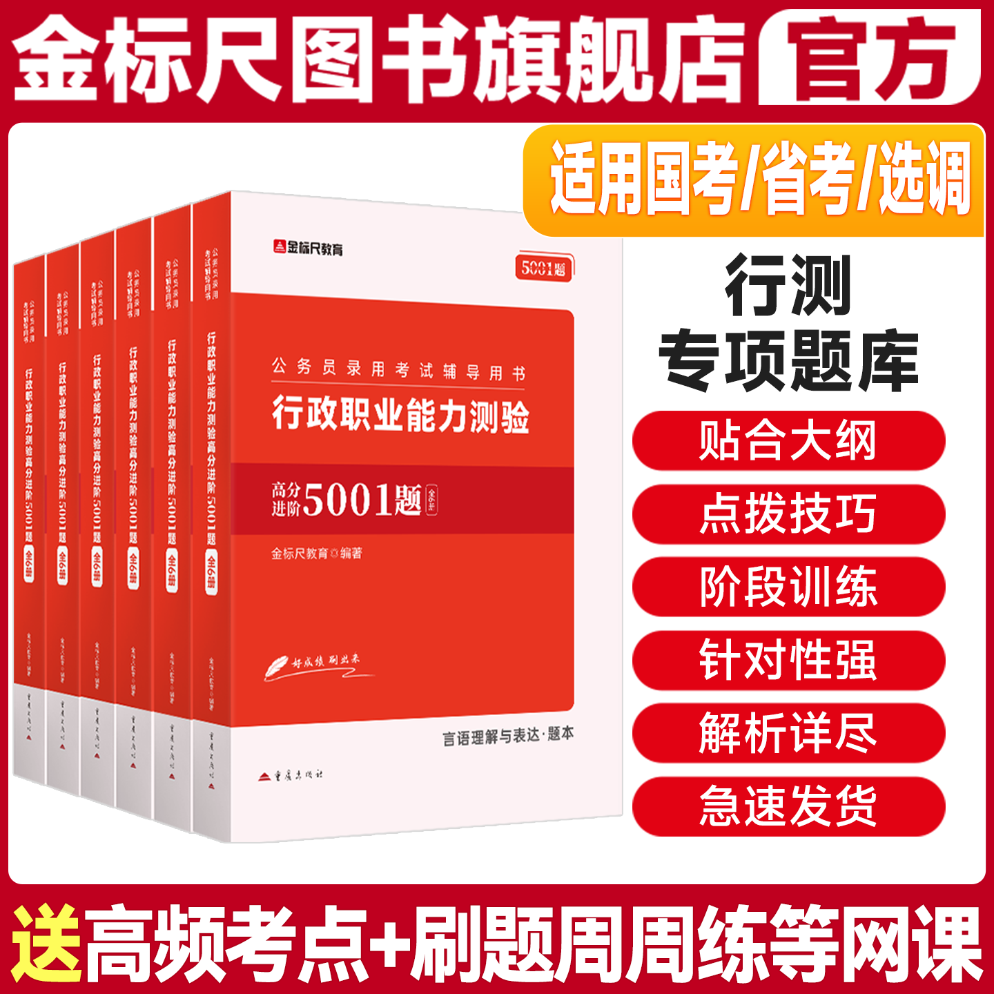 金标尺行测五千题公务员考试2027国考省考行测5000题库公务员考试申论公考刷题重庆广东上海安徽省考国家公务员2026考公资料5001题