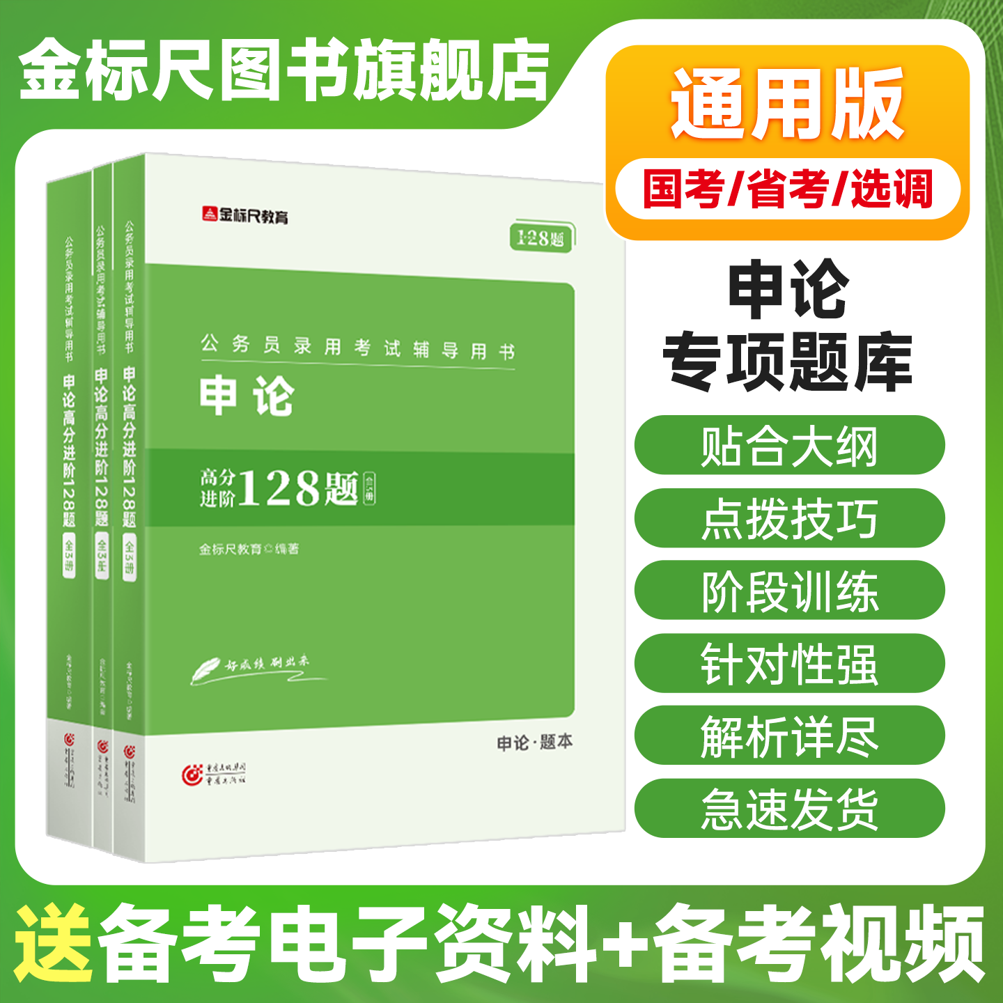 金标尺公考2026国省考公务员考试真题高分进阶申论128题100题库申论真题公考资料范文素材大作文写作刷题重庆四川贵州云南陕西省