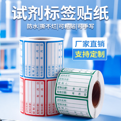 凯顿试剂标签分类贴纸