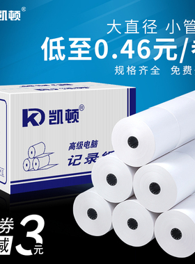 凯顿热敏打印纸57x50收银纸显黑色80x80热敏纸80x60x50外卖厨房美团热敏感收银机打印纸卷57x40x30通用小票纸