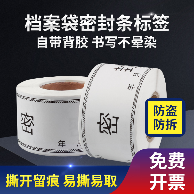 开到封条贴纸文件封口不干胶
