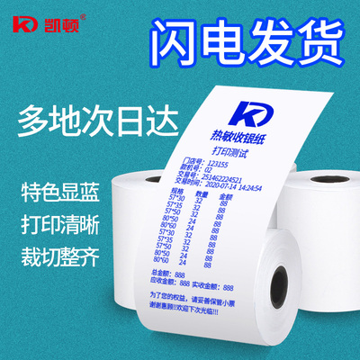 57*50*30*35热敏纸显蓝色收银打印纸58mm奶茶店外卖超市收款记录
