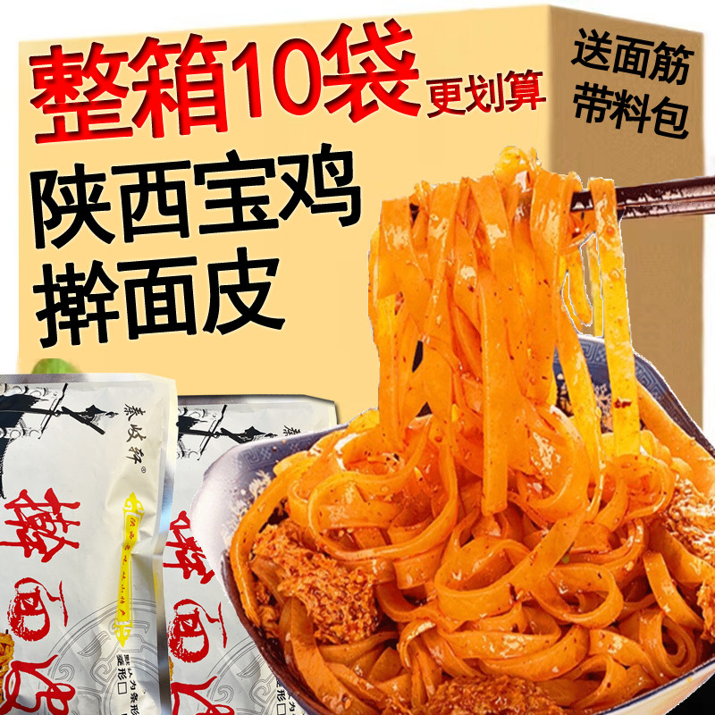 陕西宝鸡擀面皮香辣味方便面速食