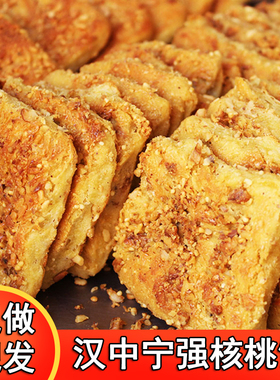 汉中核桃馍现做现发陕西宁强特产手工现烤香酥烧饼传统美食糕点饼