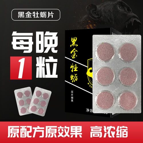黑金牡蛎肽压片康黑莓片成人柠檬康亿恒纳牡蛎粉片常州款30粒/盒