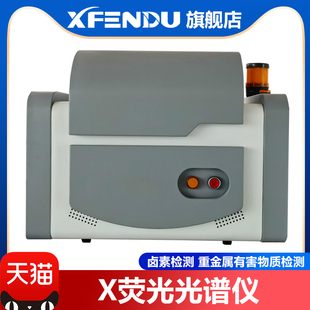 X荧光光谱仪 rohs2.0 卤素环保检测涂镀层测厚仪塑料重金属分析仪