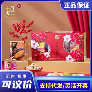 十月初五八方来财糕点礼盒装春节拜年货会元旦福利送礼品客户长辈