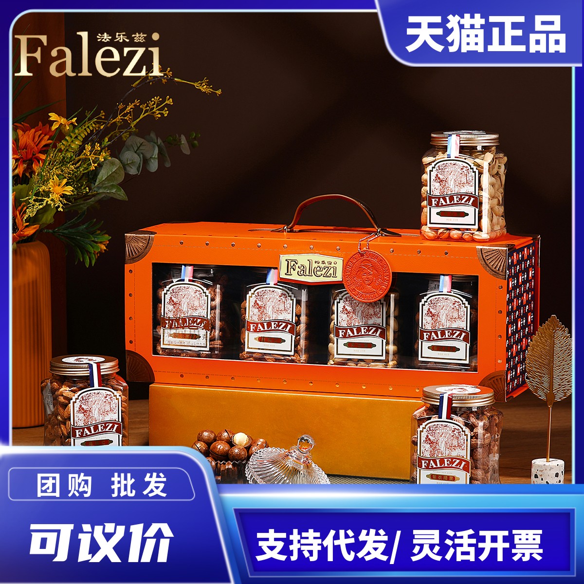 法乐兹坚果干果礼盒装多味组合春节年会货元旦礼包商务送礼品团购