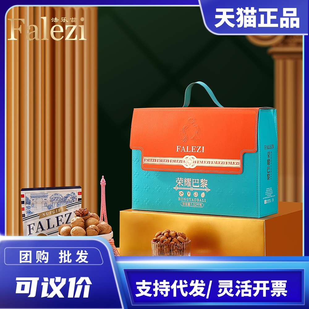 法乐兹干果礼盒装开心果巴旦木多味组合春节元旦大礼包商务送礼品