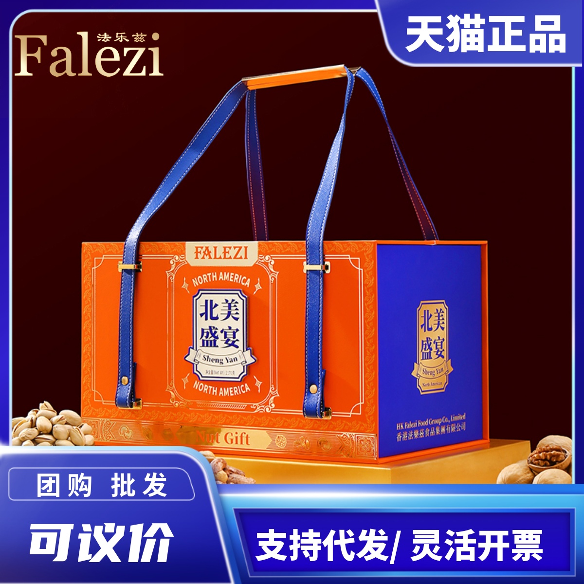 法乐兹坚果干果礼盒装多味组合春节年会货元旦礼包商务送礼品团购