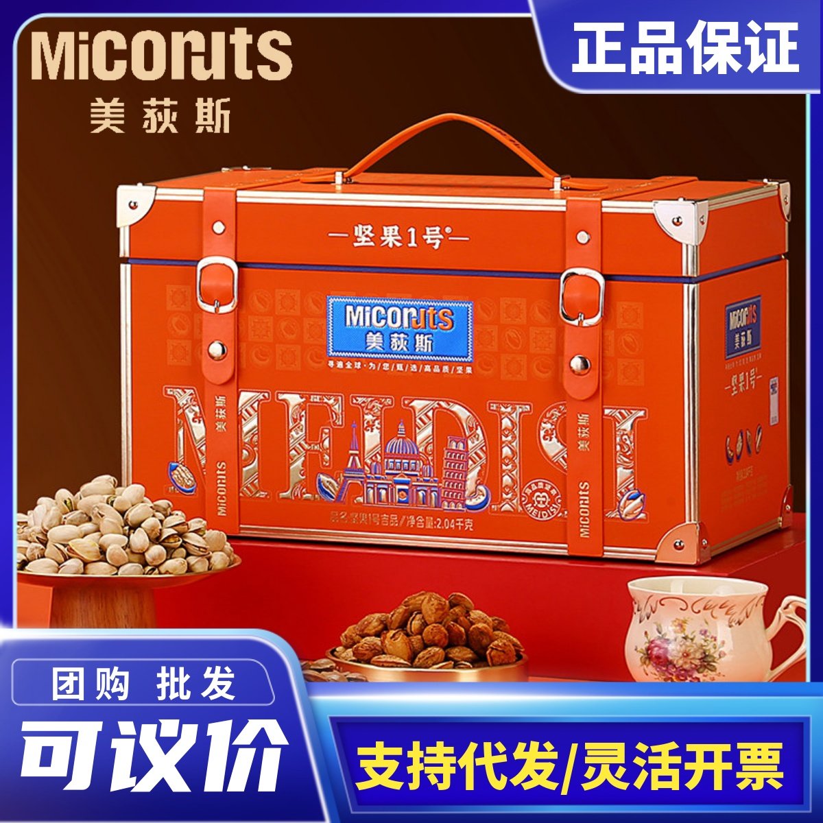 美荻斯春节吉品开心果巴旦木多口味干坚果礼盒装年货送礼品团购,零食/坚果/特产,坚果礼盒,淘宝优惠券,粉丝福利购,淘宝优惠卷