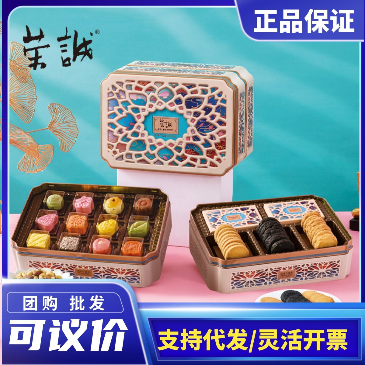 荣诚花漾六重奏糕点礼盒曲奇蛋卷酥性饼干综合果仁春节年货送礼