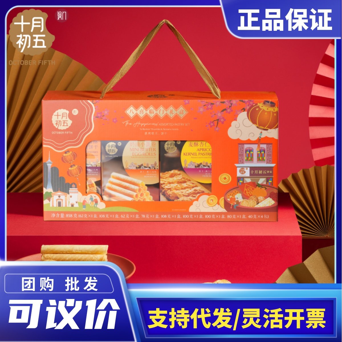 十月初五八喜临门糕点礼盒鲍鱼酥核桃酥混合装春节年货送礼团购