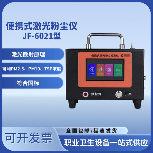便携式激光粉尘仪直读式颗粒物浓度测试仪PM2.5PM10TSP浓度可吸入