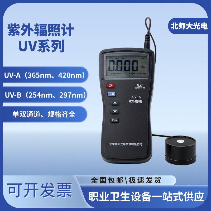 紫外线测定仪紫外辐照计北京师大照度仪
