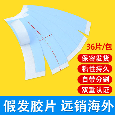 假发胶片生物双面胶贴