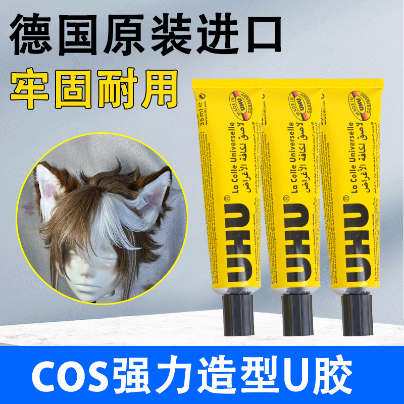 假发UHU胶水毛娘贴片专用
