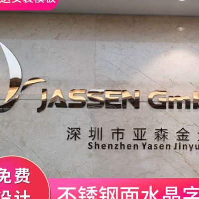 不锈钢水晶字定做金属亚克力字背景墙3d立体字广告牌拉丝钛金字