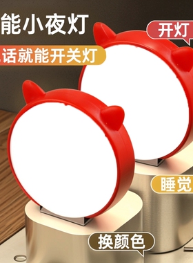 智能语音小夜灯usb声控灯说话控制led护眼感应灯卧室宿舍七彩节能