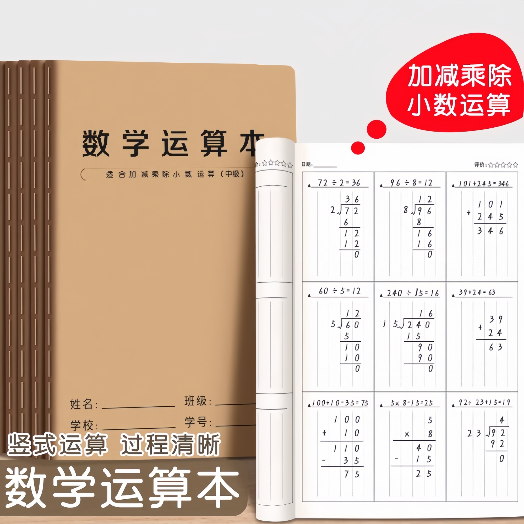 数学运算本珠算本小学生专用草稿