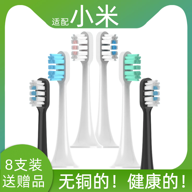适用小米牙刷头电动T100米家