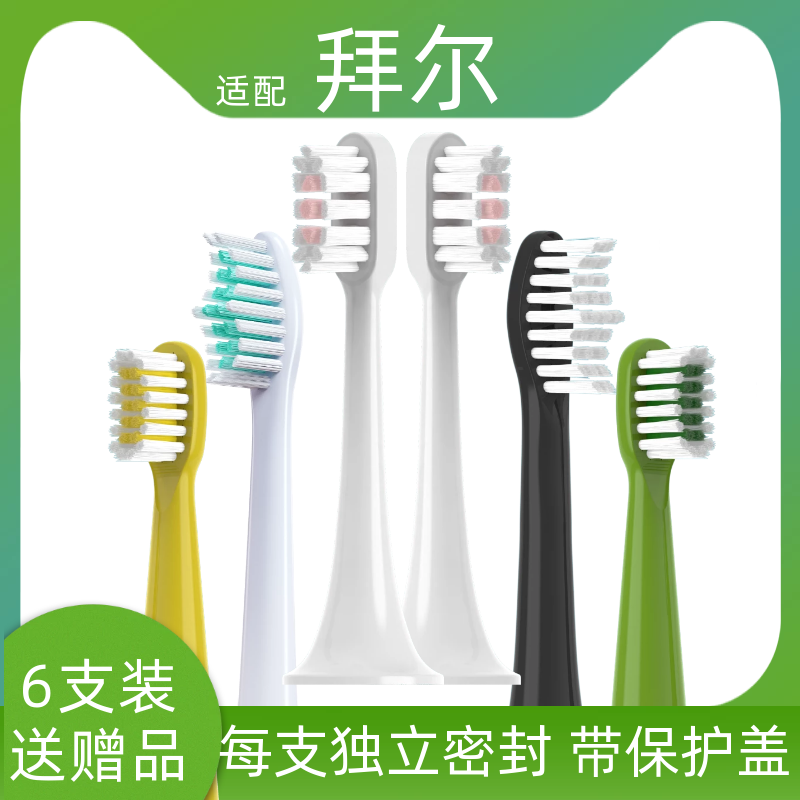 拜尔电动X11bair系列牙刷头