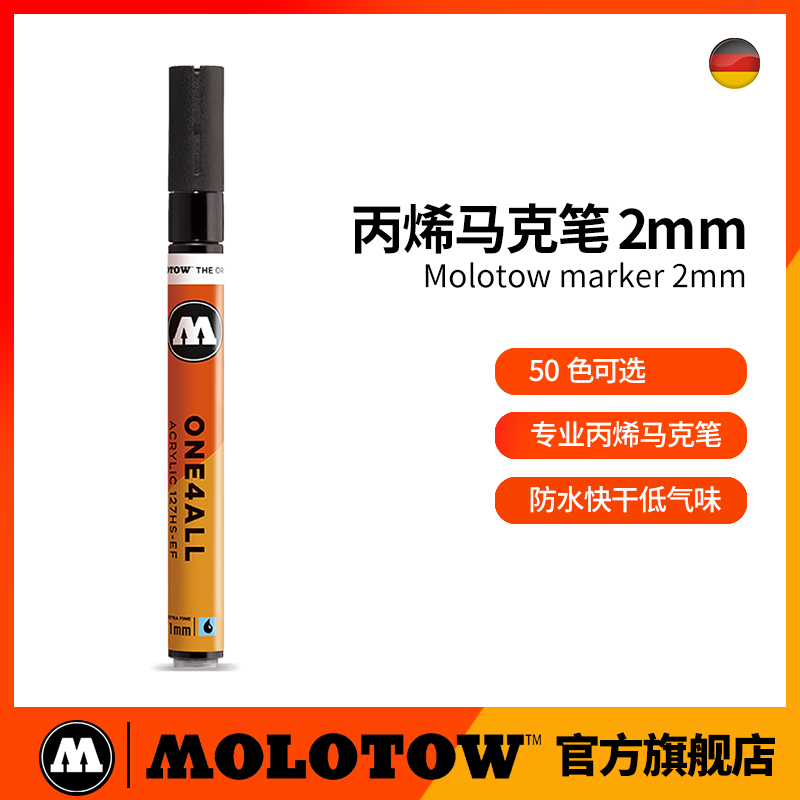 涂鸦丙烯马克笔MOLOTOW手绘