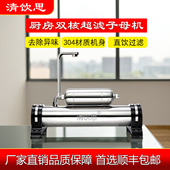 厨房家用不锈钢净水器双核直饮过滤子母奶茶机除异味去余氯深净化